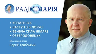 "За 2-3 тижні ситуація на фронті - НЕ зміниться!" - Сергій Грабський