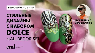 Dolce & Gabbana – вдохновение для маникюра. Мастер-класс Екатерины Мирошниченко