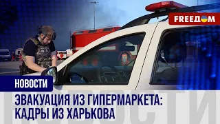 ⚡️ Поисково-спасательная операция в Харькове. Кадры с места удара