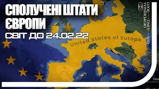 Сполучені Штати Європи - плани які не здійснилися