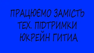 Не Завантажується UKRAINE GTA. Помилка Object Object. Вирішення Проблеми Object Object