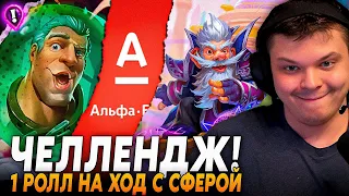 HARD ЧЕЛЛЕНДЖ! 1 РОЛЛ НА ХОД + ИГРА ТРОЛЛИТ И ДАЛА СФЕРУ МУДРОСТИ | Сильвернейм | SilverName Rewind