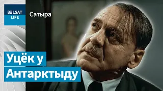 Трохпрацэнтны павіншаваў Ціханоўскую з перамогай | Трехпроцентный поздравил Тихановскую с победой