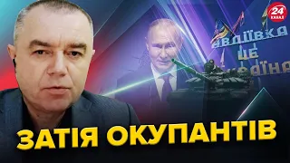 СВІТАН: Росіяни стягнули СИЛИ до Авдіївки! / НЕВДАЛА тактика окупантів / РФ знову втрачає КОРАБЛІ?