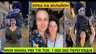 Мам, що ви робите? Мама Ростислава Калацинського стає зіркою Tik Tok з її яскравим відео. Дивіться!