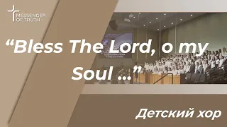 The Sun comes up - Children's Choir | Bless The Lord, my soul