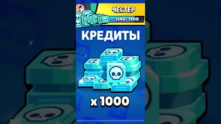 🤯КАК ПОЛУЧИТЬ ЧЕСТЕРА ОТ РАЗРАБОТЧИКОВ? #brawlstars #бравлстарс