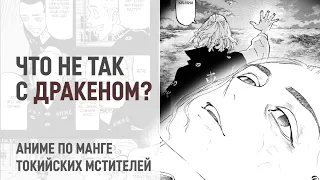 Токийские мстители 4 сезон 14 серия 221 - 223 главы | Что будет с Дракеном?