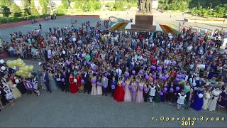 Выпускной вечер - 2017 в городе Орехово-Зуево | Proms-2017 Orekhovo-Zuevo