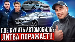 😱ОБВАЛ ЦЕН В ЛИТВЕ!! Лучший обзор автомобилей