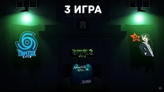 TTB 3 | TripleSIX vs Professionalnie | 1/8 турнира | финальная игра