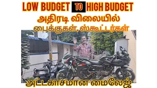 ரொம்ப விலை கம்மியாஆ😲மைலேஜ் TO POWER பைக்குகள், ஸ்கூட்டர்கள் | EMI FACILITY | COURIER FACILITY#snauto