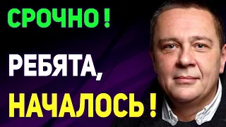 Степан Демура   ЭТО УЖЕ НЕ ШУТКИ ! 06.04.2019