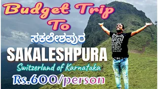 Budget Trip to Sakaleshpura - ಸಕಲೇಶಪುರ - Budget Rs.600