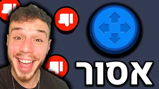 איך לנצח בלי לזוז בבראול סטארס!