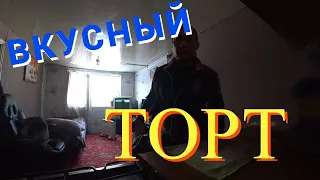 КУПИЛИ ПРОДУКТОВ/ЛЮДМИЛА ИСПЕКЛА  БОЛЬШОЙ ТОРТ/БЛОГ/