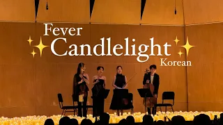 Always with me - Fever Candlelight Concert Daegu, Korea ensembletones 캔들라이트 지브리 대구 공연 앵콜 앙상블 톤즈