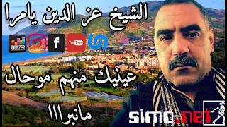 CHEB AZZEDDINE YAMRA ZINEK 3ADEBNI 2021الشاب عز الدين يامرا زينك عذبني