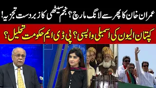 PDM Govt Dissolved? | PTI Returns In Parliament? | Long March | Najam Sethi Inside Analysis