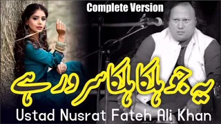 Ye Jo Halka Halka Seroor Hai 🥀✨Nusrat Fateh Ali Khan Qawali