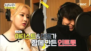 [HOT] The first guide song that Stacy Sieun and Black Eyed Pilseung recorded!, 211204