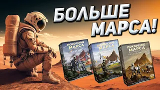 Обзор дополнений к игре Покорение Марса: Экспедиция Арес