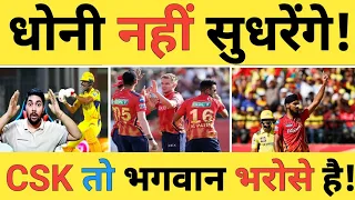 🔴PBKS vs CSK Live: MS Dhoni की गलती पड़ेगी CSK पर भारी आज फिर से Punjab कहीं CSK को ठोक ना दे