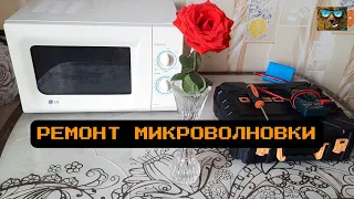 Ремонт микроволновки - То греет, То не греет 🔥🔥🔥