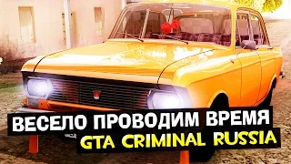 GTA : Криминальная Россия (По сети) #67 - Весело проводим время!