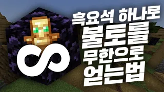 흑요석 하나로 불토 무한으로 얻는법