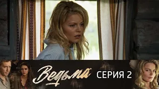 Ведьма (2019) 2 серия