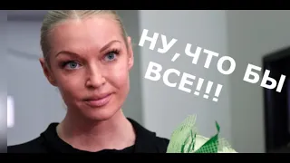 Анастасия Волочкова. ЭТОМУ СТОЛИКУ,НЕ НАЛИВАТЬ!!!!!😡🙏🙏🙏