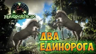 Два ЕДИНОРОГА - ARK Survival Evolved #1