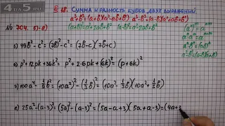 Упражнение № 704 (Вариант 5-8) – ГДЗ Алгебра 7 класс – Мерзляк А.Г., Полонский В.Б., Якир М.С.