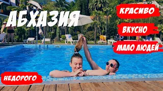 КУДА ПОЕХАТЬ ОТДЫХАТЬ НА МОРЕ В 2023? ГДЕ ЛУЧШЕ, ЧЕМ В СОЧИ?! ОТДЫХ В АБХАЗИИ