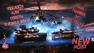 ✅🎥☠↘$#↘"НОВОГОДНИЙ СТРИМ! ТУНДРАВОДИМ)»🎥↙ ☠☜#warthunder  #ded-talax