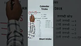 calendar reasoning, कलेंडर का पूरा कॉन्सेप्ट ।। जादुई ट्रिक।।कलेंडर में आग लगा दोगे यह सीख लिया तो।