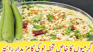 Raita Recipe by Cooking with umm e muaz|Mix Vegetable Kado Raita| Summer Special Biryani Pulao Raita