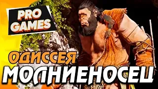 СТЕРОП МОЛНИЕНОСЕЦ "СВЕРКАЮЩИЙ" — ASSASSIN’S CREED: ODYSSEY