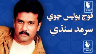 Foj Police Chawe Darel Pya Golyon Song By Sarmad Sindhi | Popular Songs