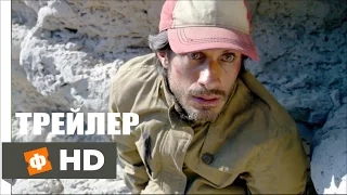 ПУСТЫНЯ Русский трейлер (2015)