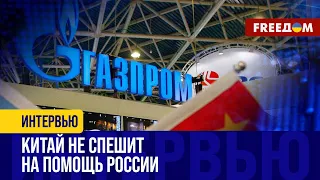 "Газпром" остался ни с чем! Китайский ЭНЕРГОРЫНОК не заместил европейский