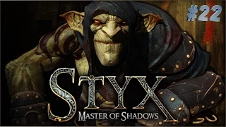 Прохождение: Styx. Master of Shadows. - Часть 22. Кербер, Кербер....где же ты...?