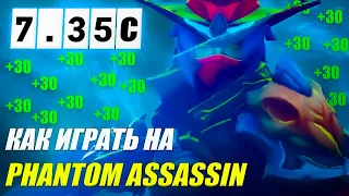 Разбор реплея(гайд) на ФАНТОМКУ от 9к игрока | ИЗИ ММР | 7.35с | Wolcodoom Phantom assassin DOTA 2