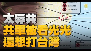 🔥共軍火箭軍基地全被美曝光｜布林肯：中共不再接受台海現狀｜台灣對美晶片禁令提新策略｜赫爾松大戰在即 普丁盯核軍演｜#新唐人午間新聞｜20221027