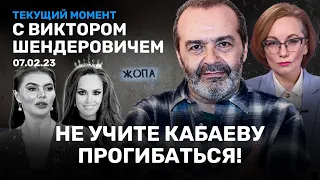 ШЕНДЕРОВИЧ: Победы Путина не будет. Кабаева с автоматом Калашникова. Миссис Вселенная из Удмуртии