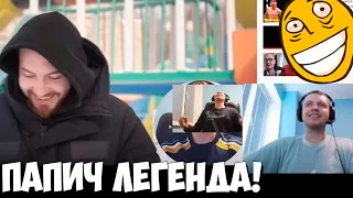 ПАПИЧ ПРО ИНТЕРВЬЮ У ДУДЯ! ЛЕГЕНДА (с) ДУдь.