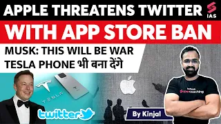 Apple Threatens Twitter With App Store Ban | Elon Musk Calls It War- How Will He Respond | Kinjal