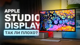 Опыт использования Apple Studio Display — неужели так плохо?
