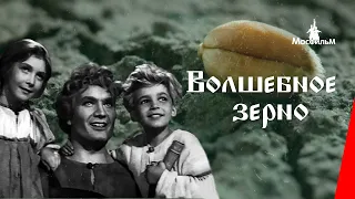 Волшебное зерно / Das Zauberkorn (1941) фильм смотреть онлайн